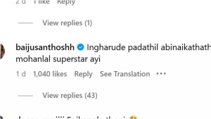 Baiju Santhosh's Jab at Adoor Gopalakrishnan Sparks Online Firestorm Over Mohanlal's Stardom